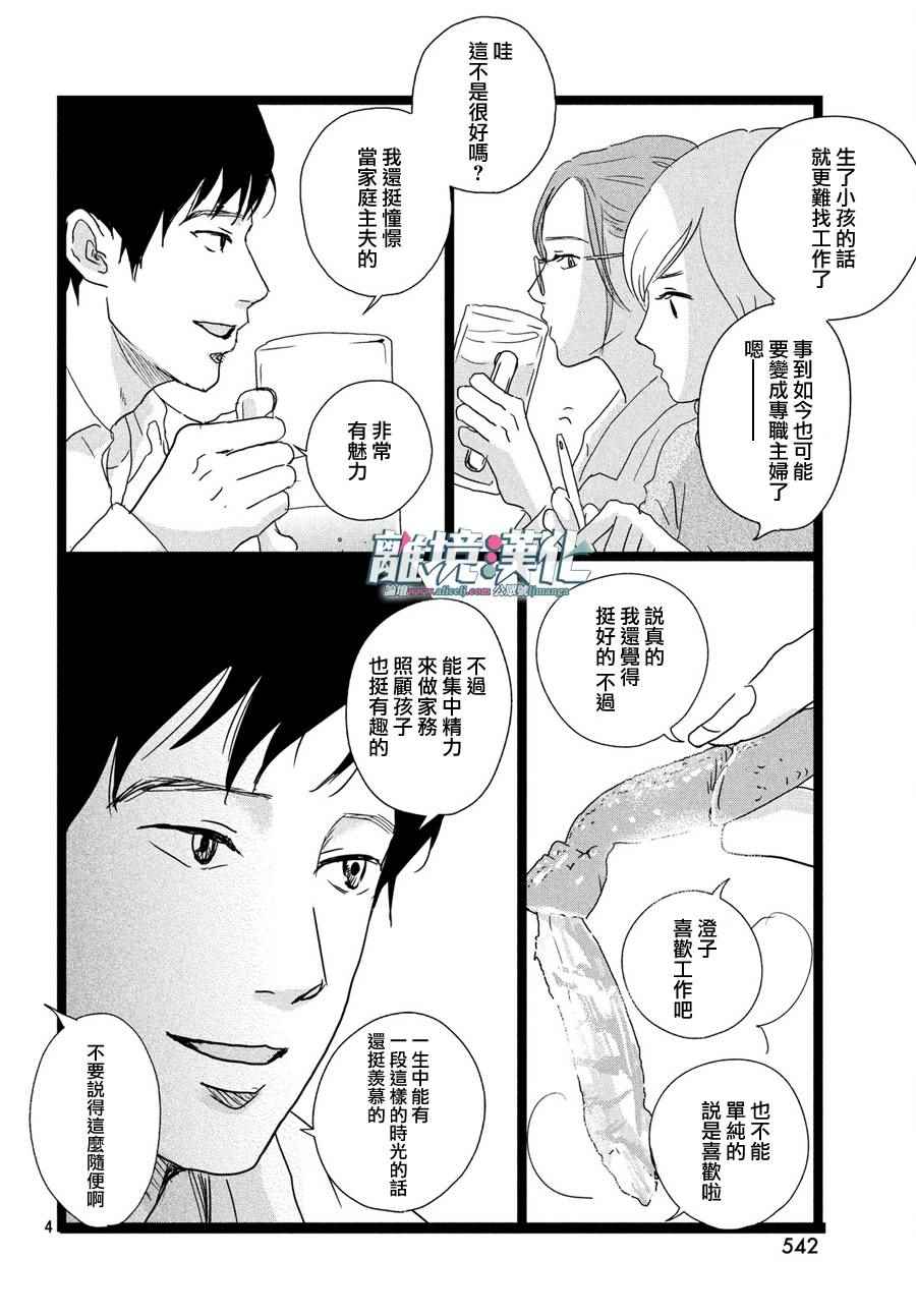 1122漫画,第7话5图