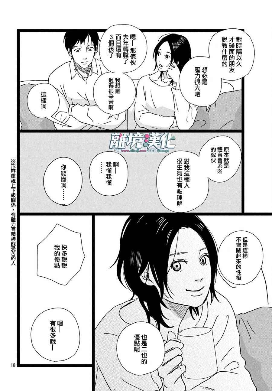 1122漫画,第7话4图