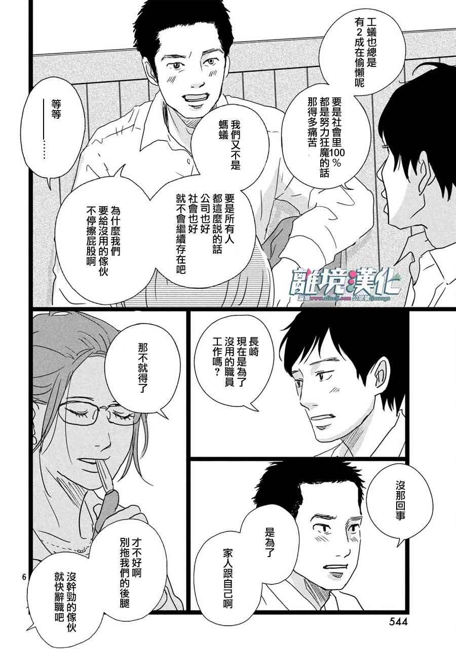 1122漫画,第7话2图