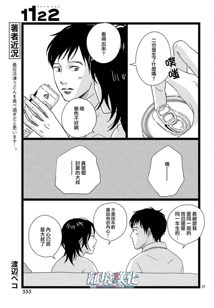 1122漫画,第7话3图