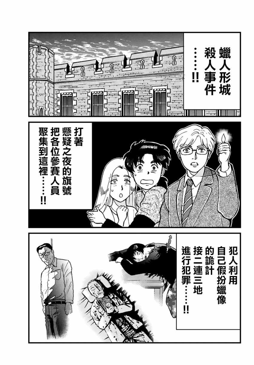 犯人们的事件簿漫画,蜡人城杀人事件013图