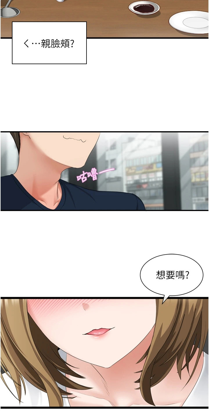 脱单神器漫画,第7话2图