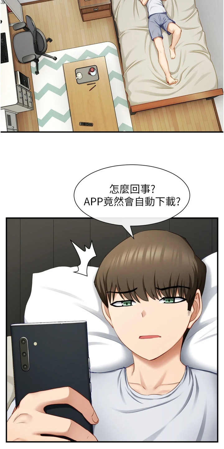 脱单神器app排行榜漫画,第2话1图