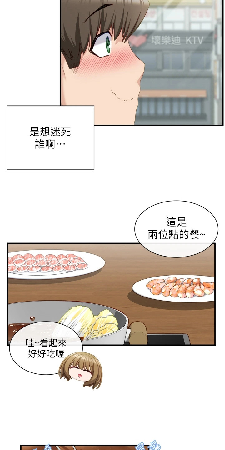 脱单神器漫画,第7话4图