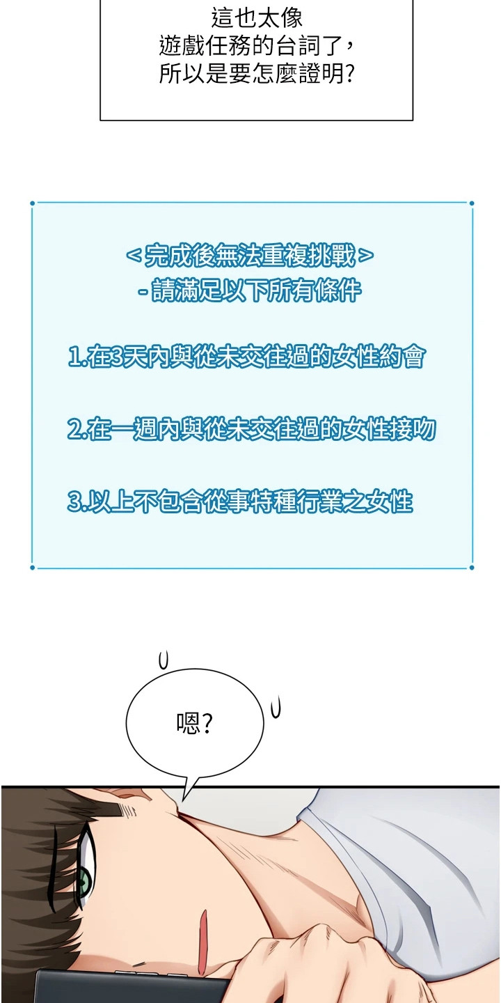 脱单神器app排行榜漫画,第2话1图