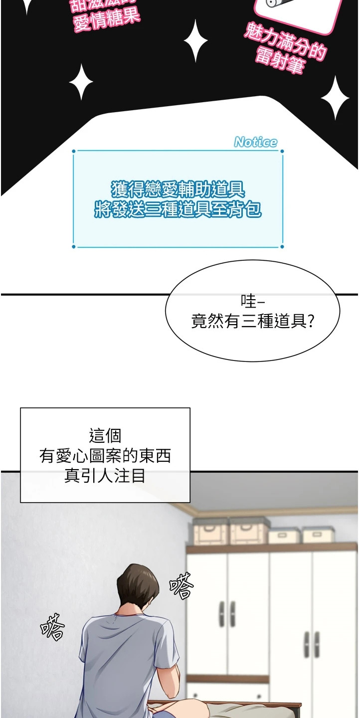 脱单神器app排行榜漫画,第2话5图