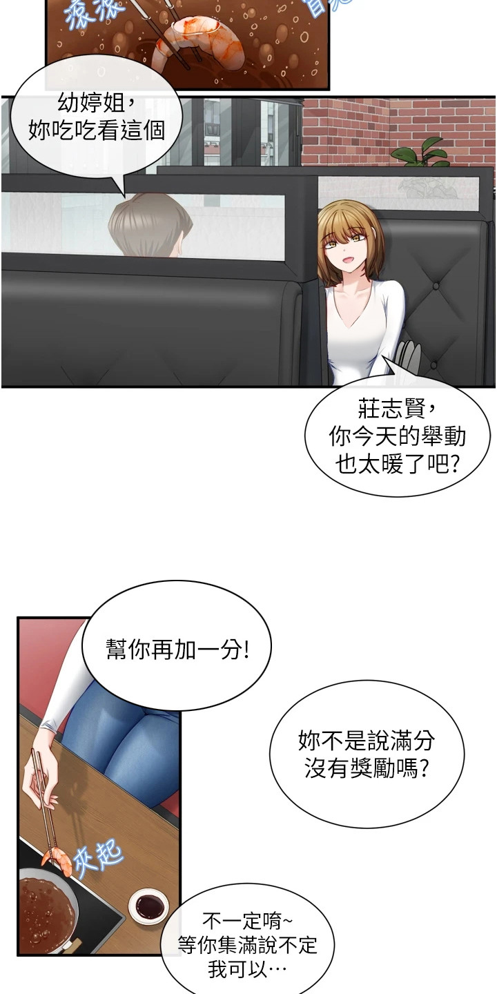 脱单神器漫画,第7话5图