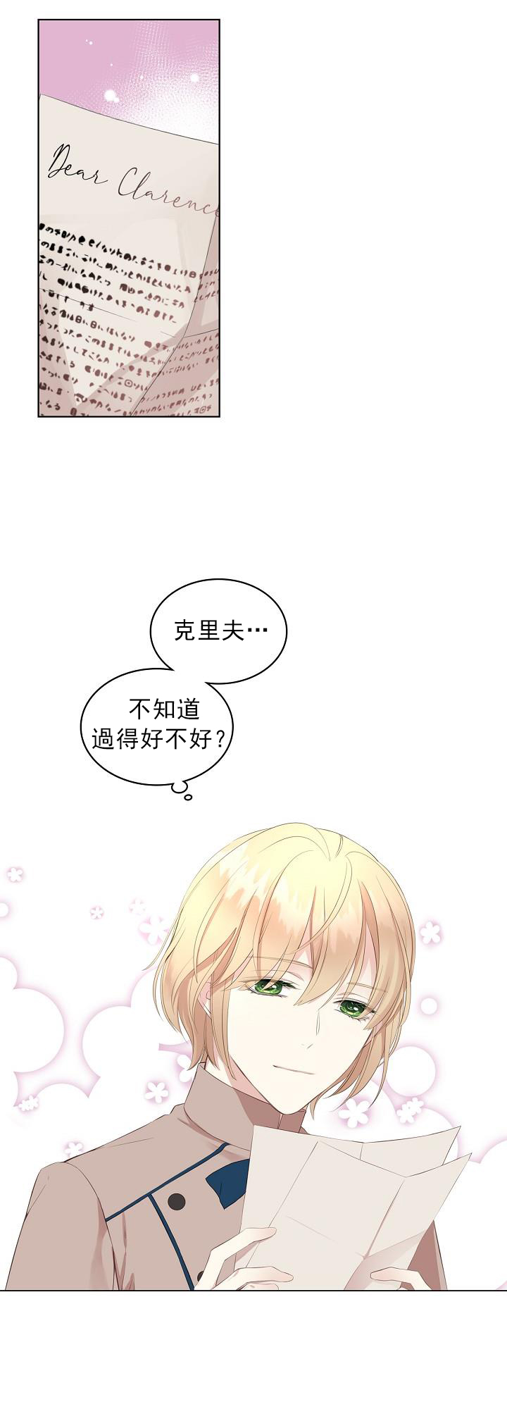 其实他们只记得她漫画,第3话1图