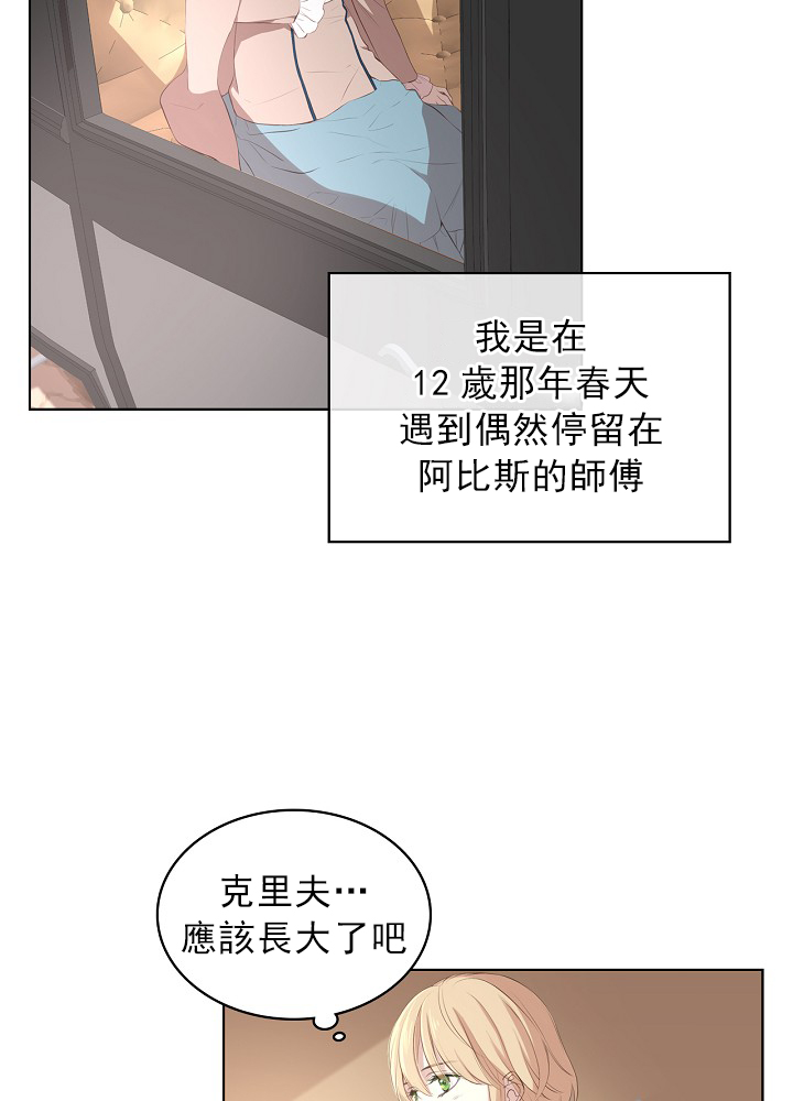 其实他们只记得她漫画,第3话5图