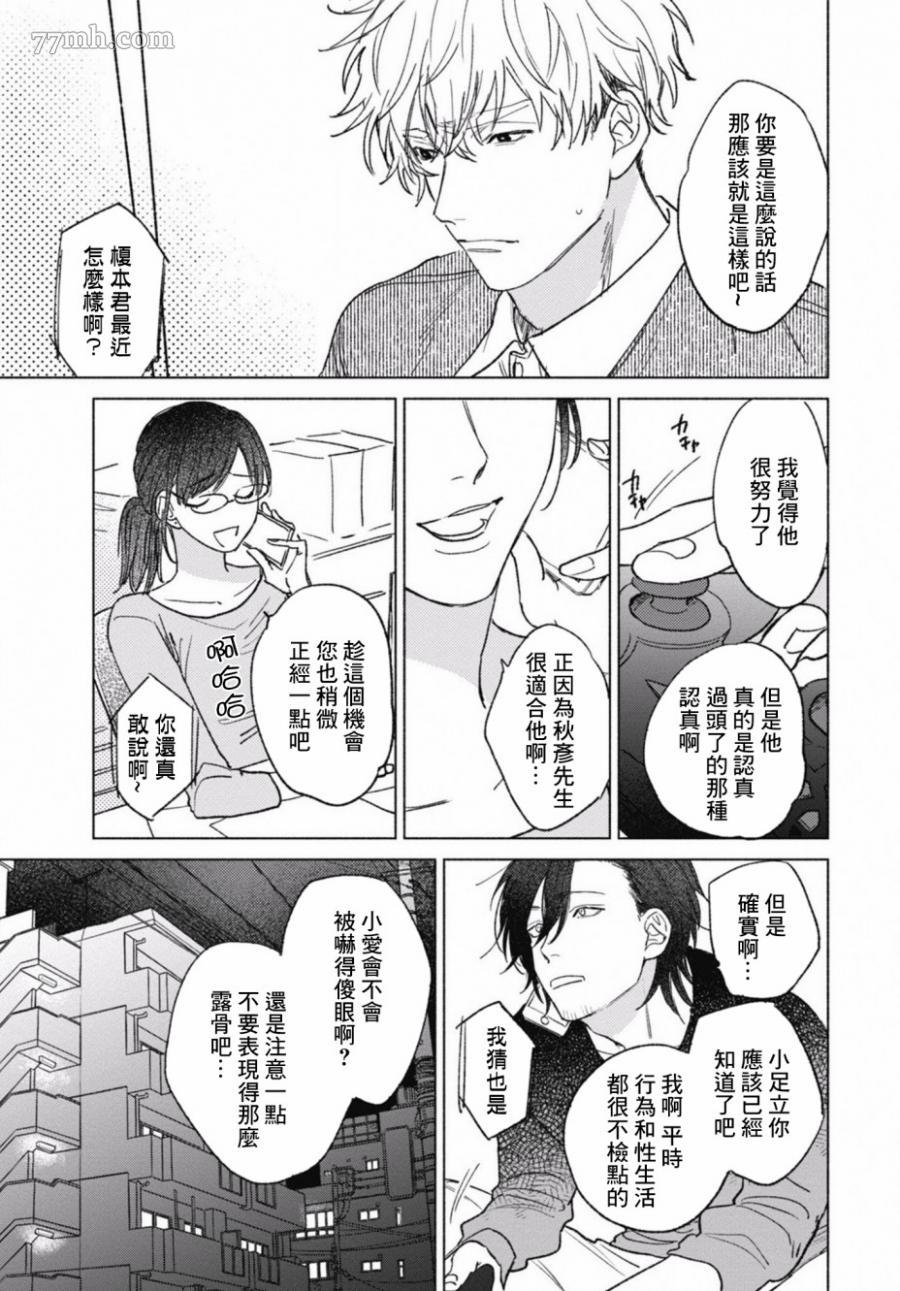 爱屋及乌漫画,第1话5图