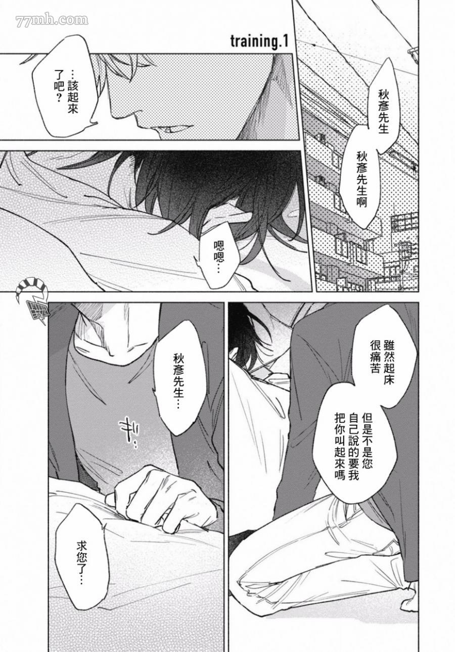 爱屋及乌漫画,第1话4图