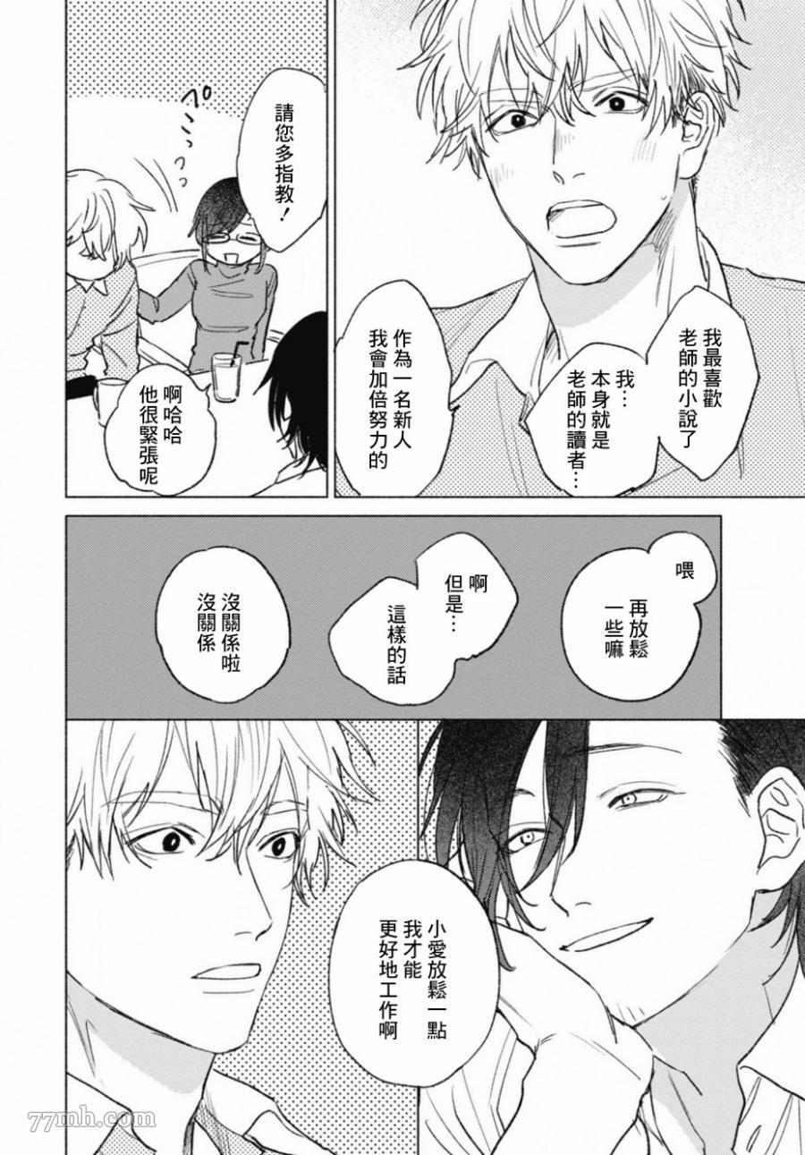 爱屋及乌漫画,第1话4图