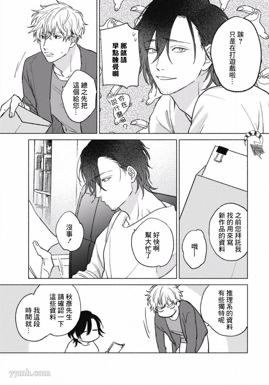 爱屋及乌漫画,第1话1图