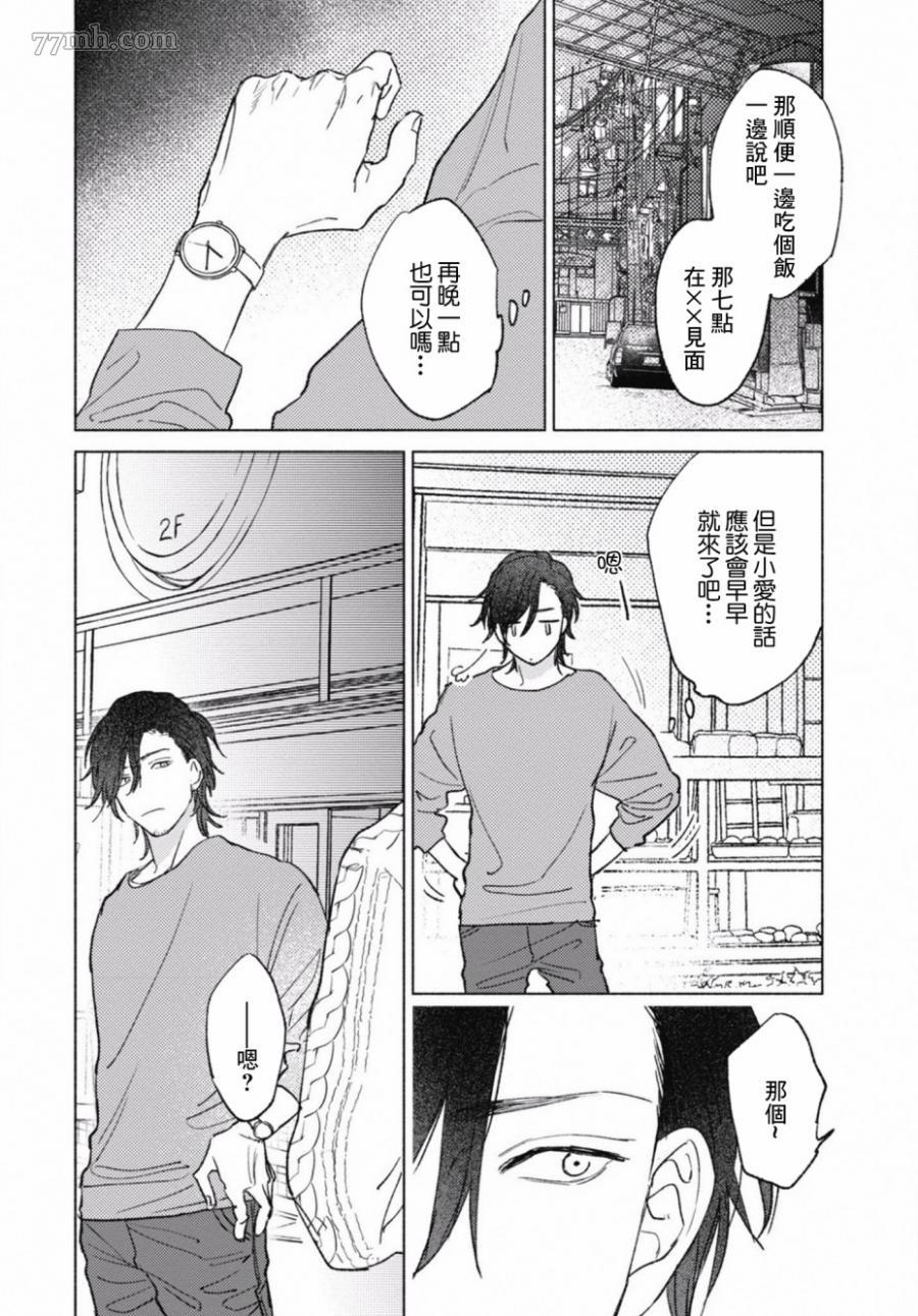 爱屋及乌漫画,第1话5图