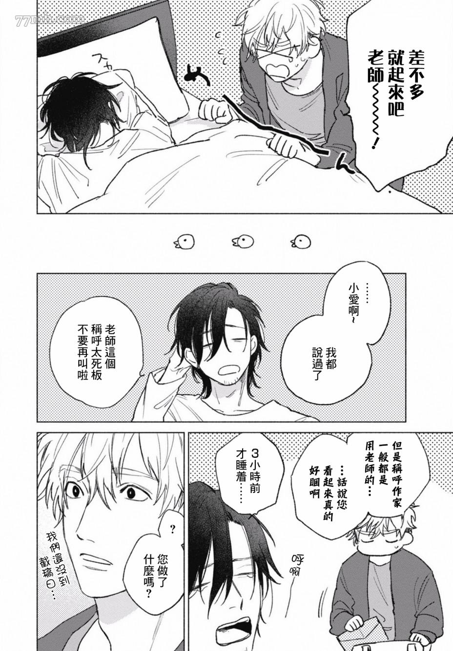 爱屋及乌漫画,第1话5图