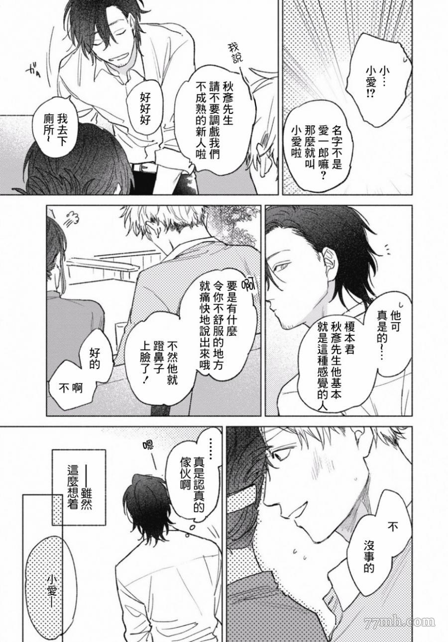 爱屋及乌漫画,第1话5图