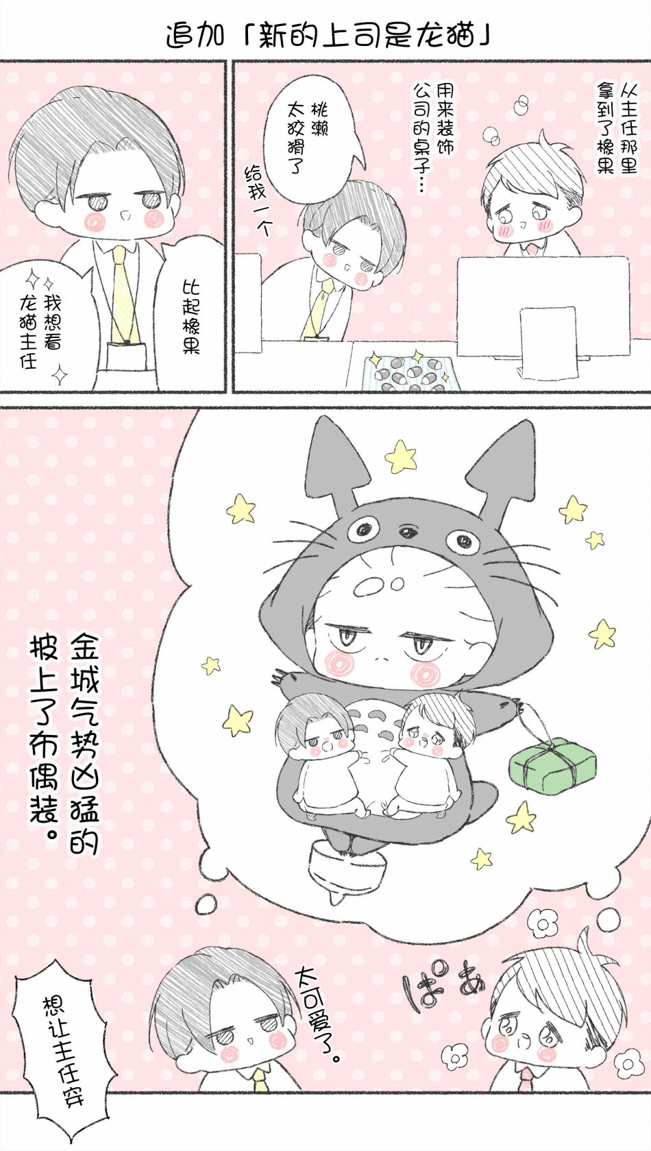 我的新上司是天然呆漫画,_番外篇022图