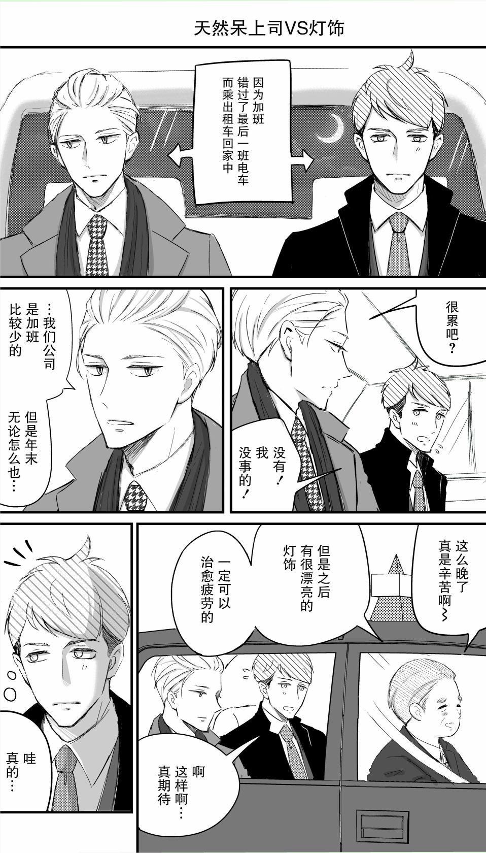 我的新上司是天然呆漫画,_番外篇025图