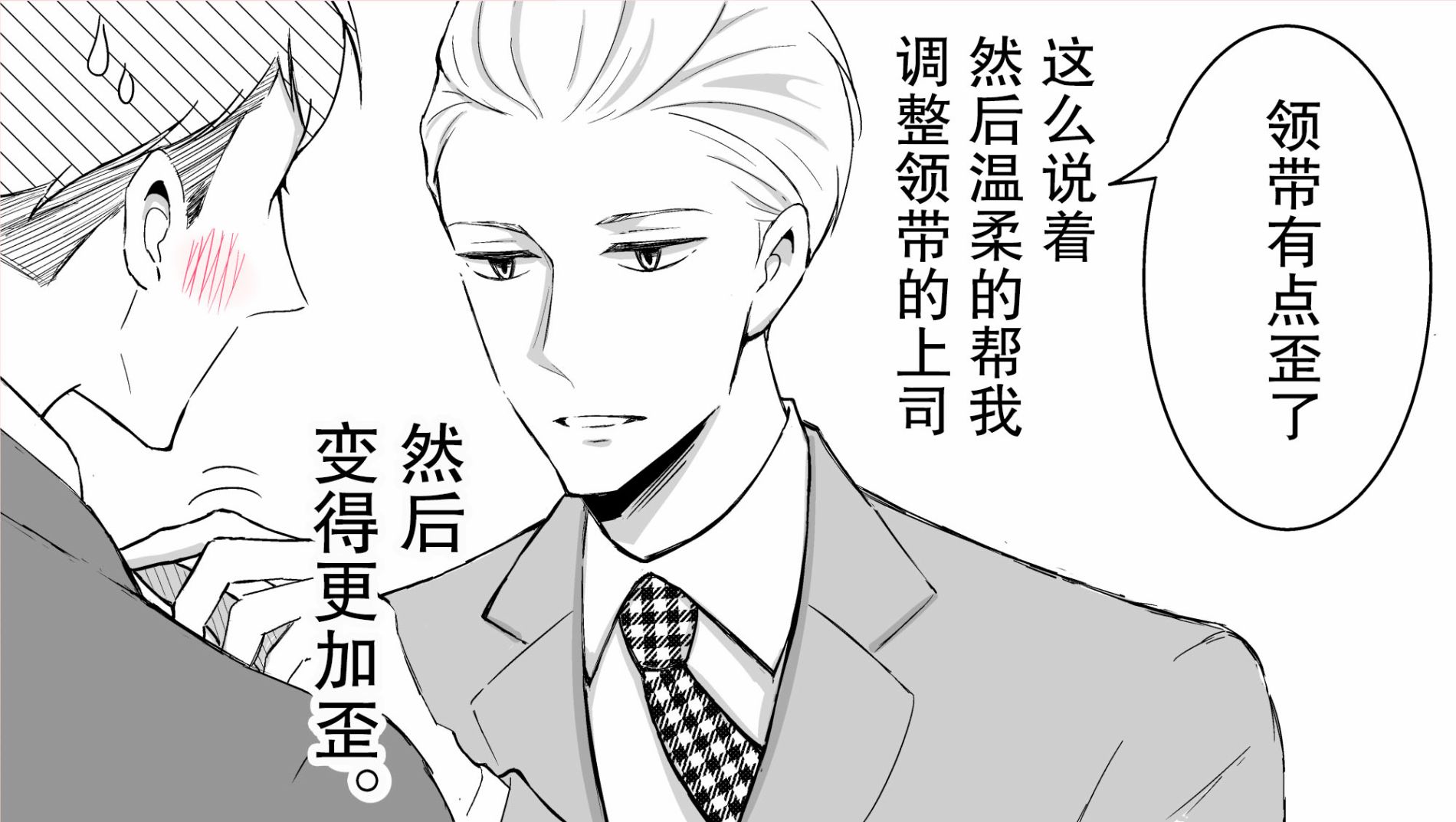 我的新上司是天然呆漫画,_番外篇024图