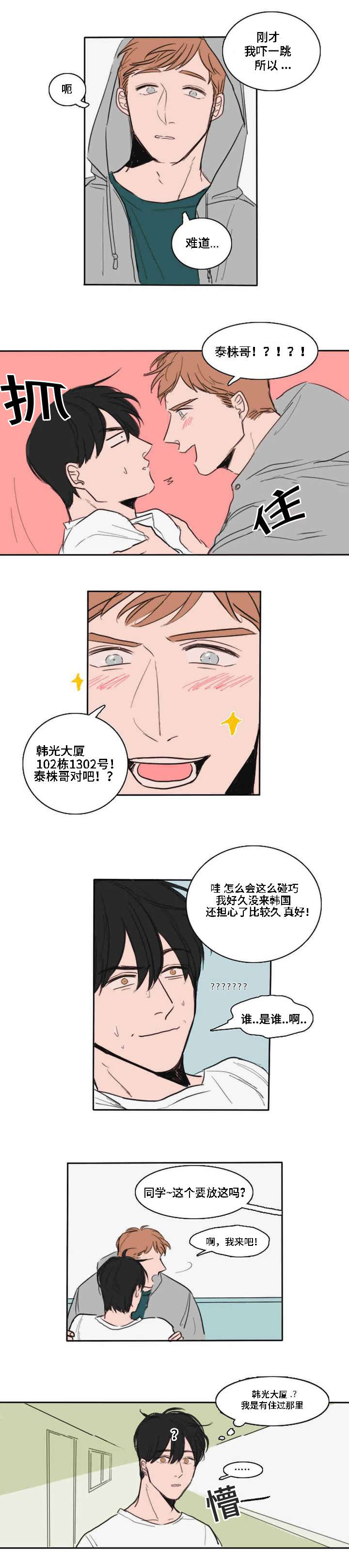 获胜秘方漫画,第1话2图