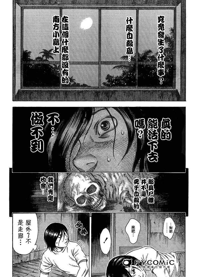 自杀岛漫画,第3话1图