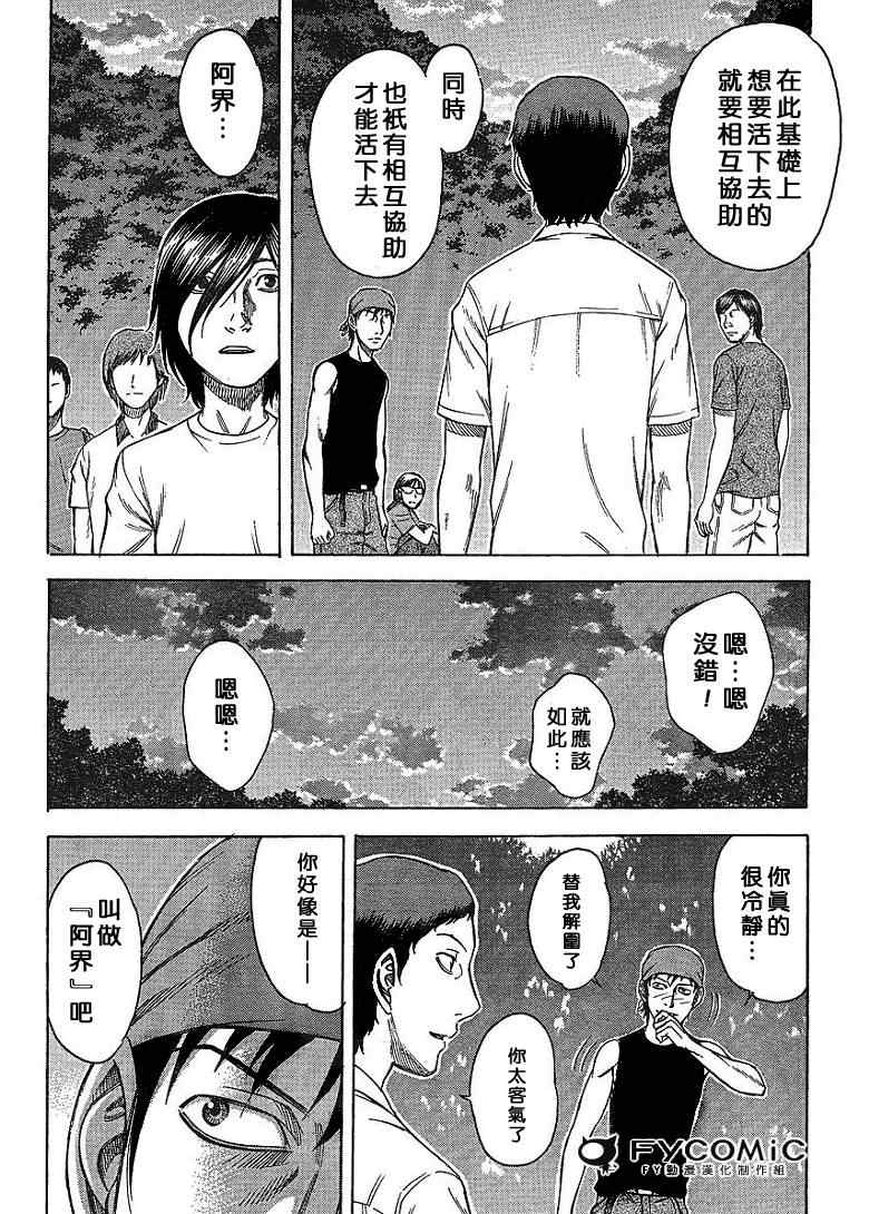 自杀岛漫画,第3话3图