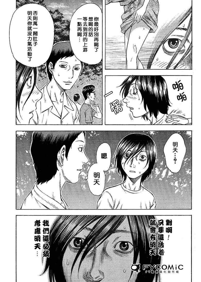 自杀岛漫画,第3话3图