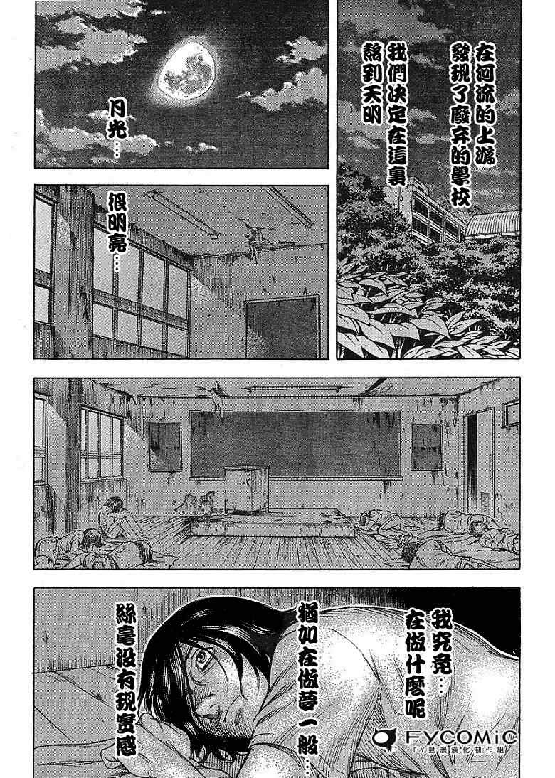 自杀岛漫画,第3话5图