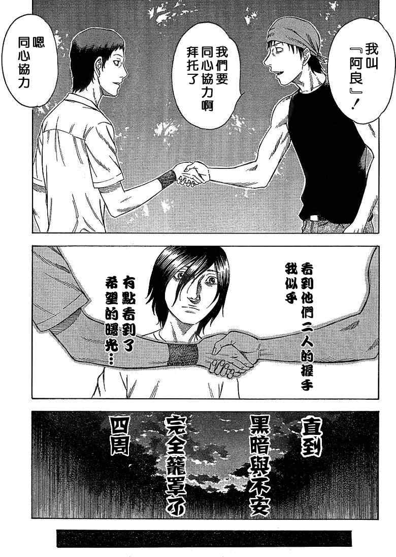 自杀岛漫画,第3话4图