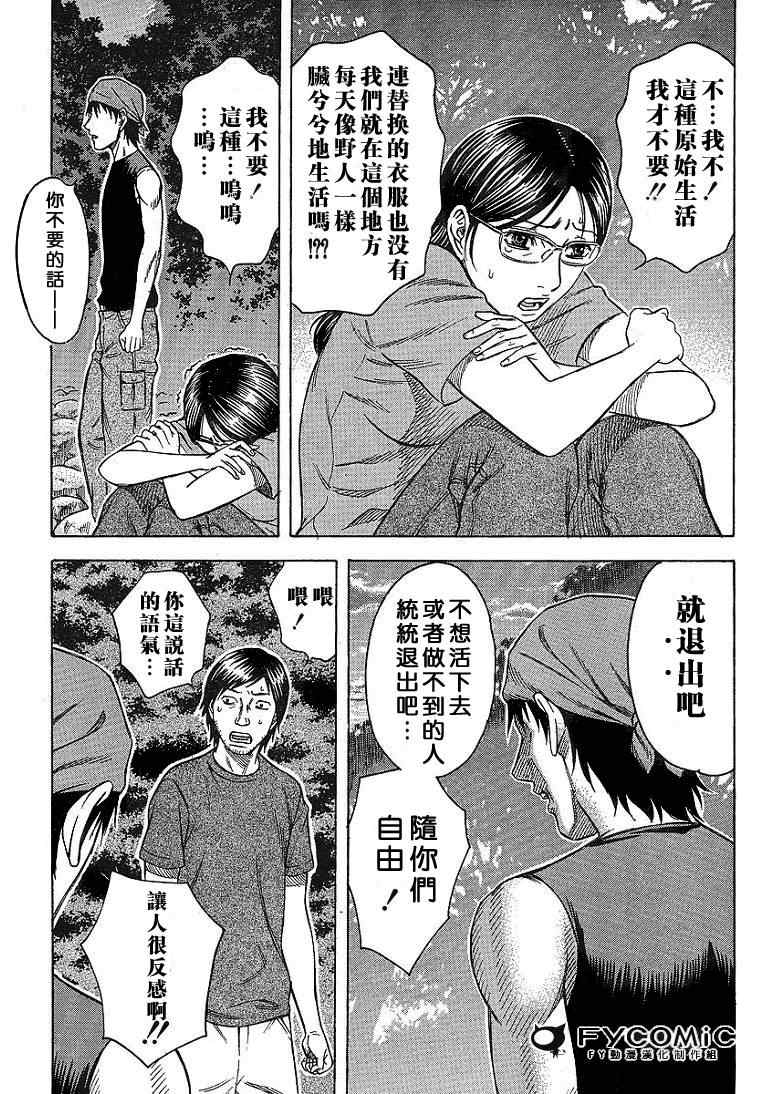 自杀岛漫画,第3话1图