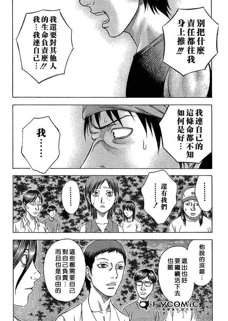 自杀岛漫画,第3话2图