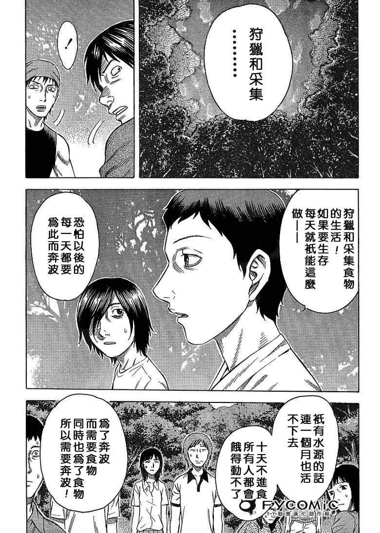 自杀岛漫画,第3话5图