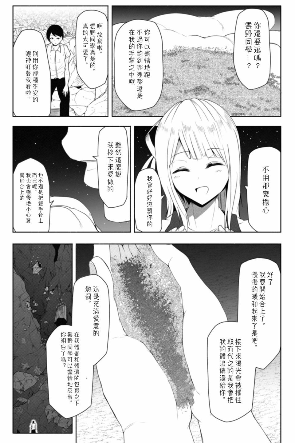 转校生有16000000cm漫画,第2话3图