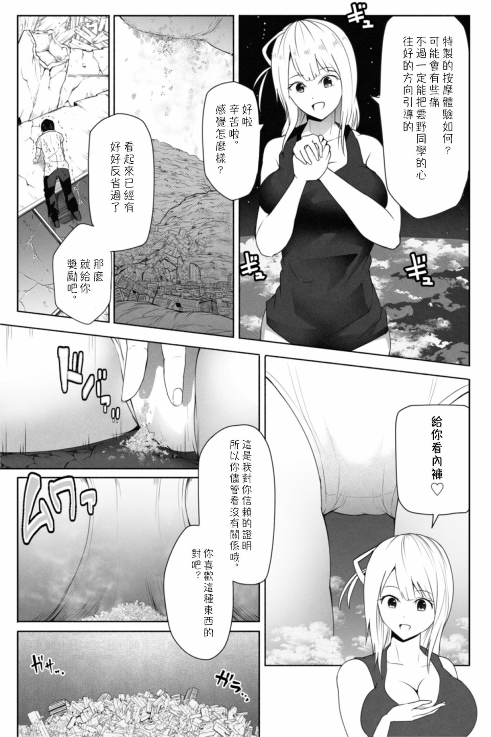 转校生有16000000cm漫画,第2话4图