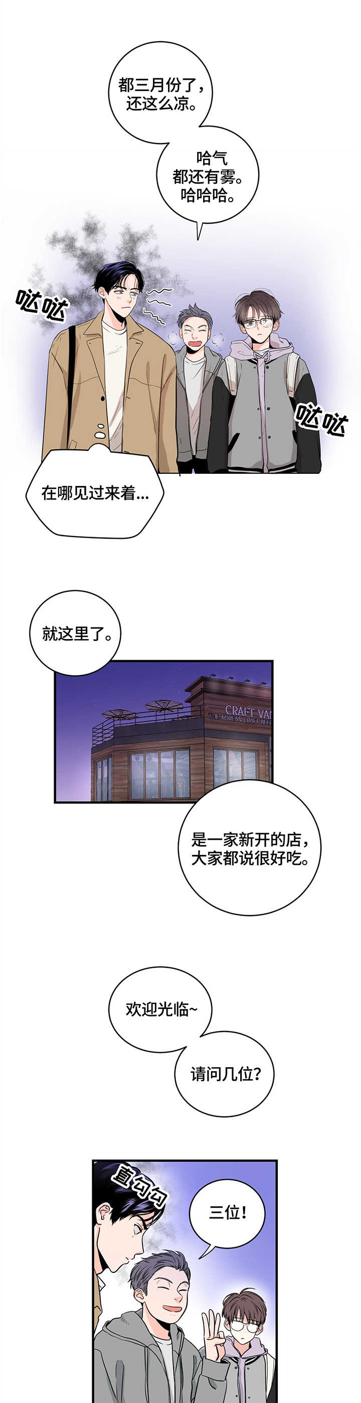 关系训练营漫画,第3章：眼熟1图