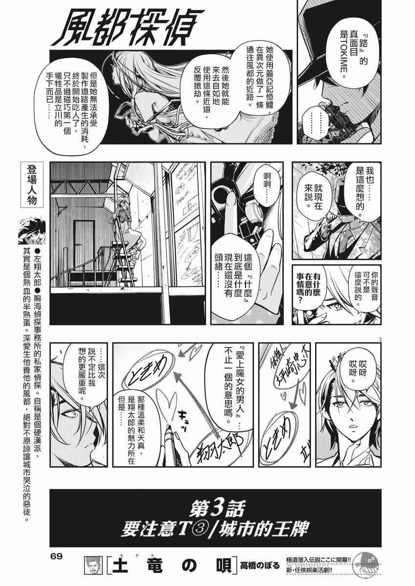 风都侦探漫画,第3话3图