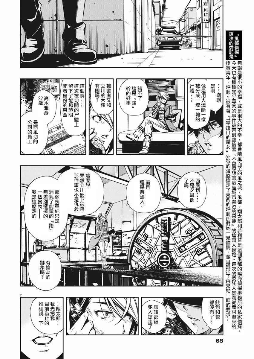 风都侦探漫画,第3话2图