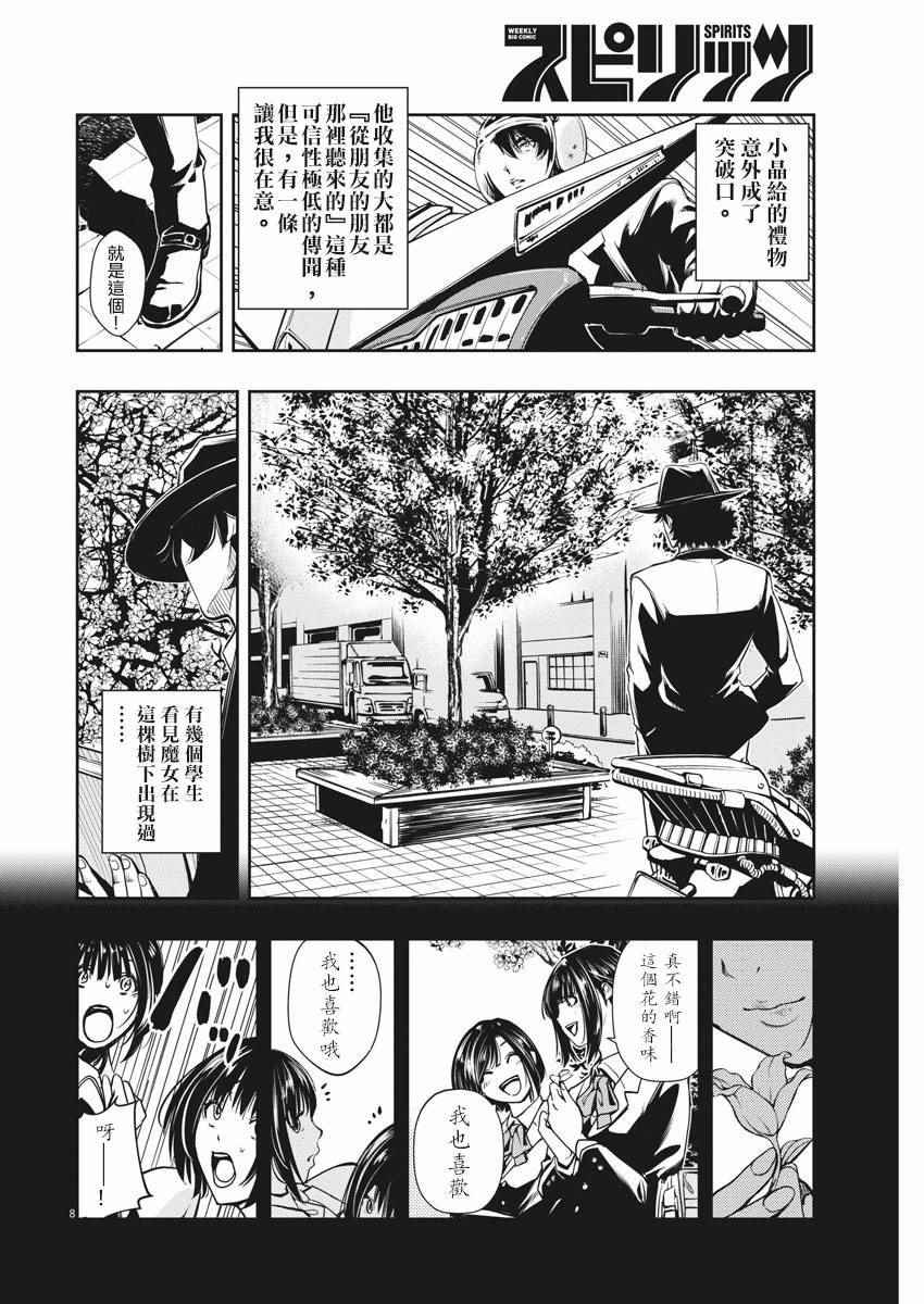 风都侦探漫画,第3话3图