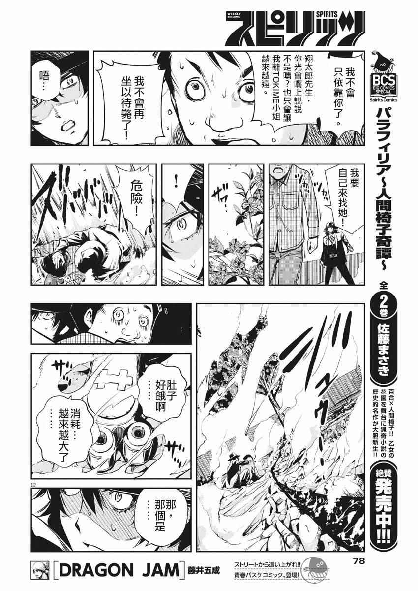 风都侦探漫画,第3话2图