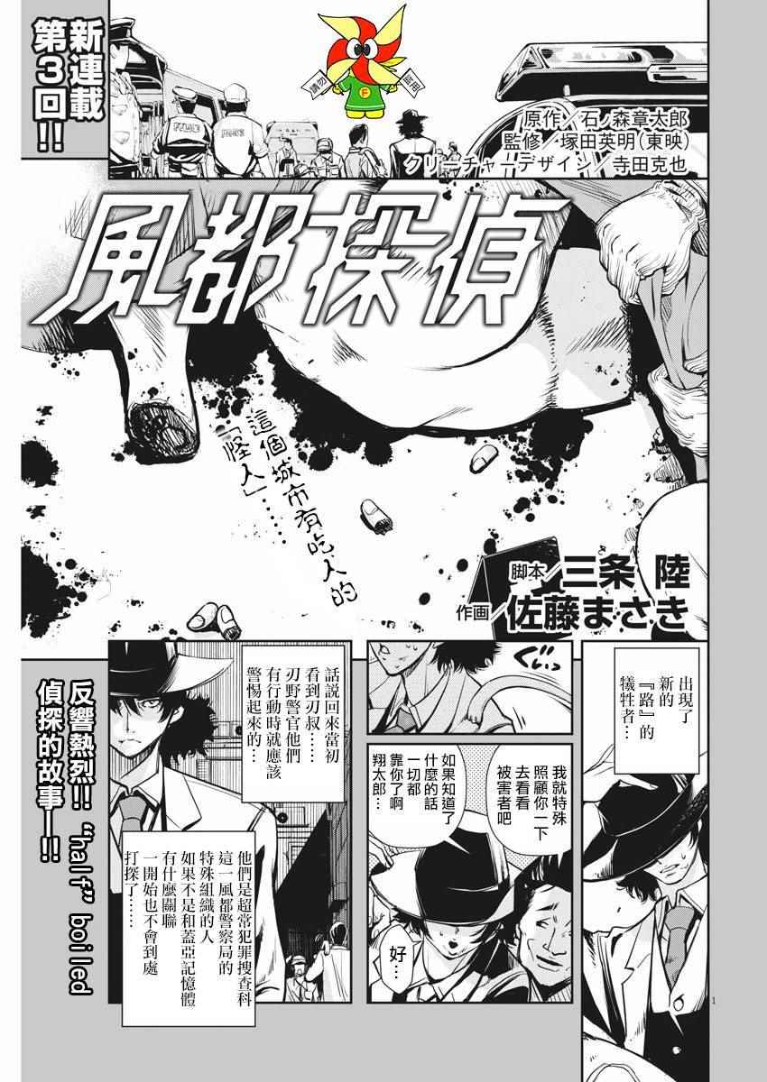 风都侦探漫画,第3话1图