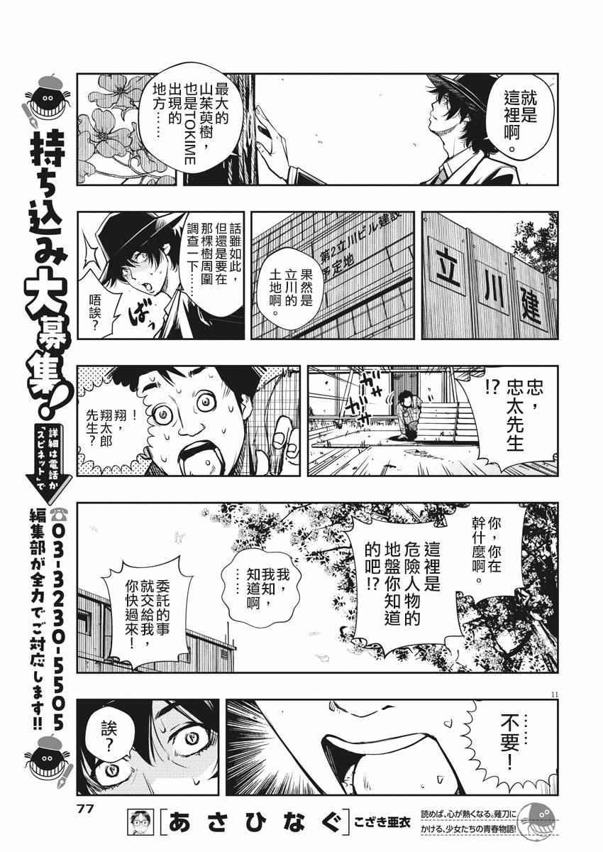 风都侦探漫画,第3话1图