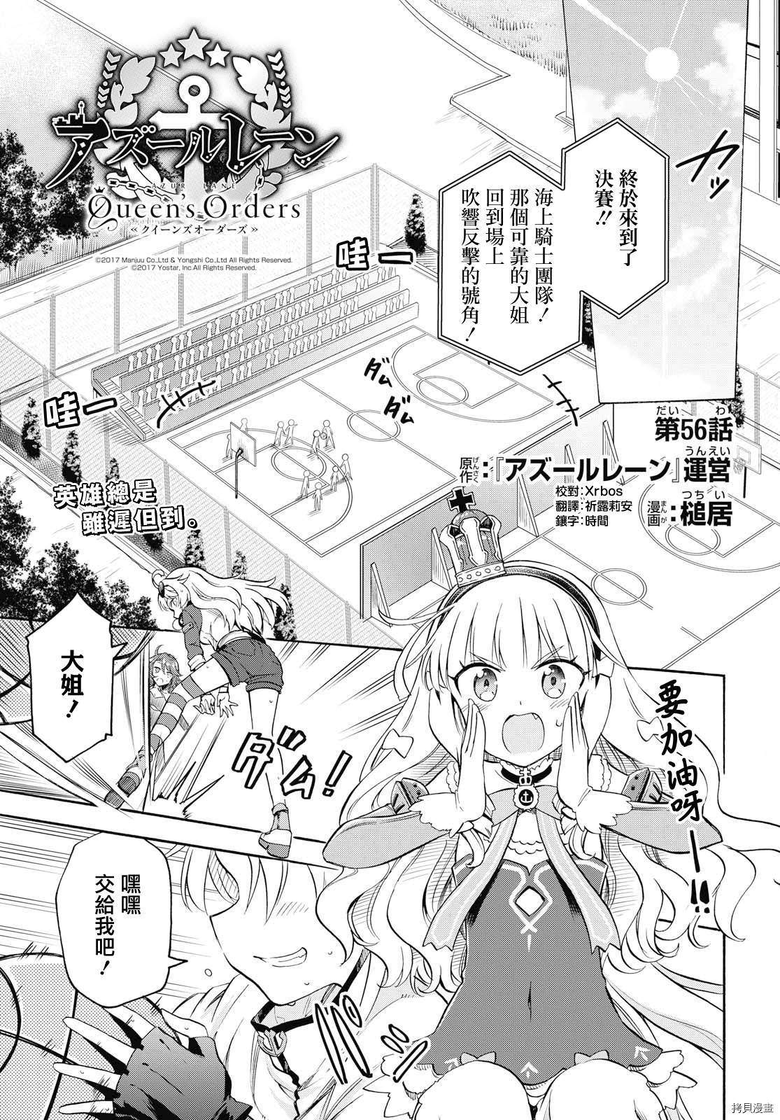 碧蓝航线 Queen's Orders漫画,第56话1图