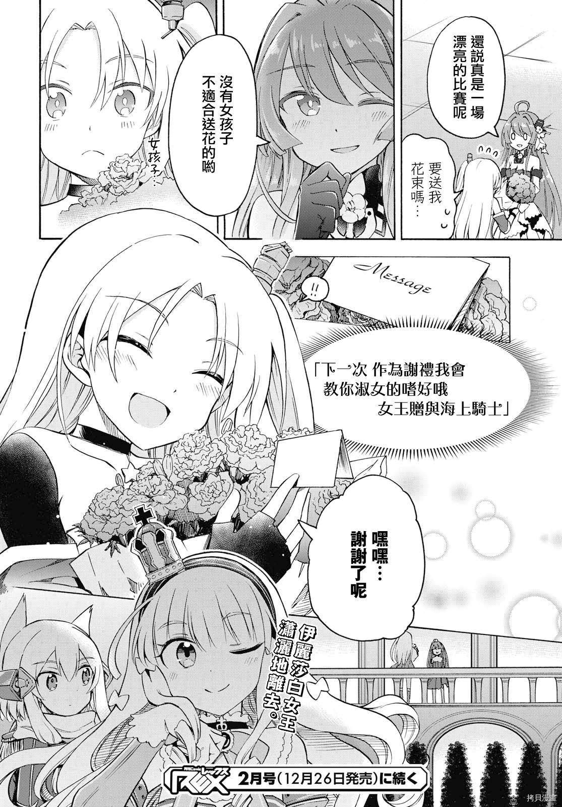 碧蓝航线 Queen's Orders漫画,第56话4图