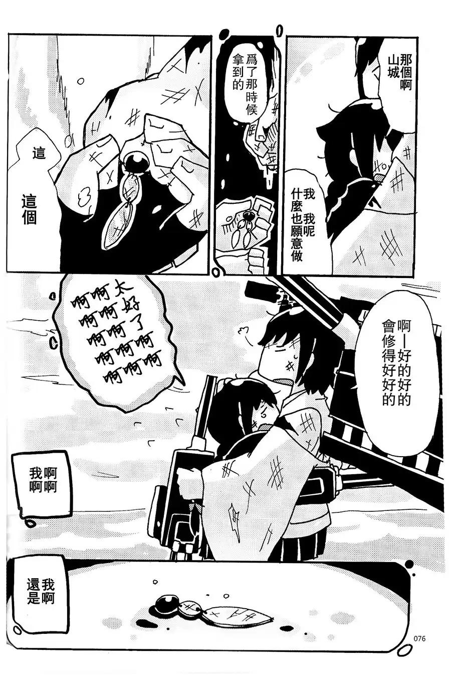 山城X时雨合同志漫画,第9话1图