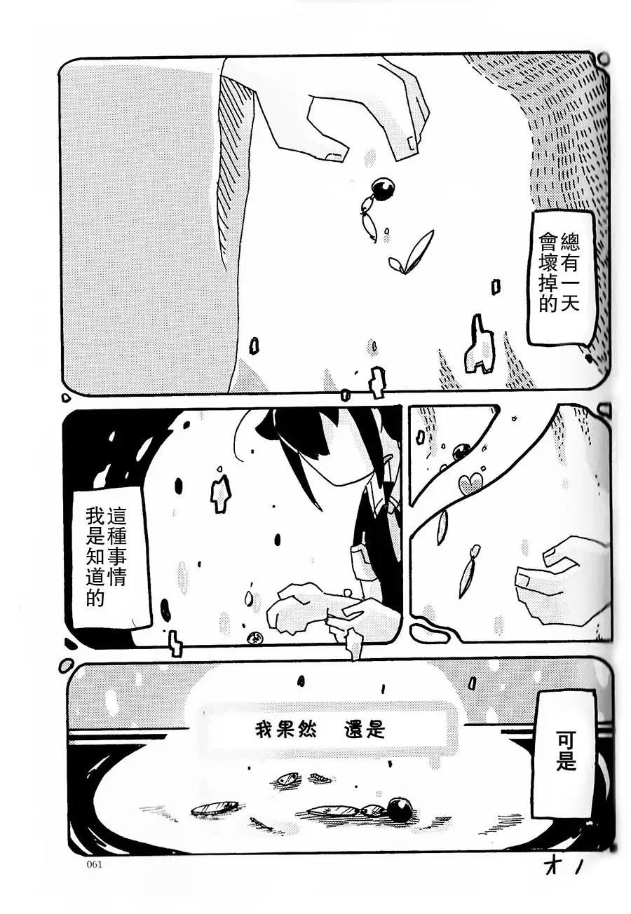 山城X时雨合同志漫画,第9话1图