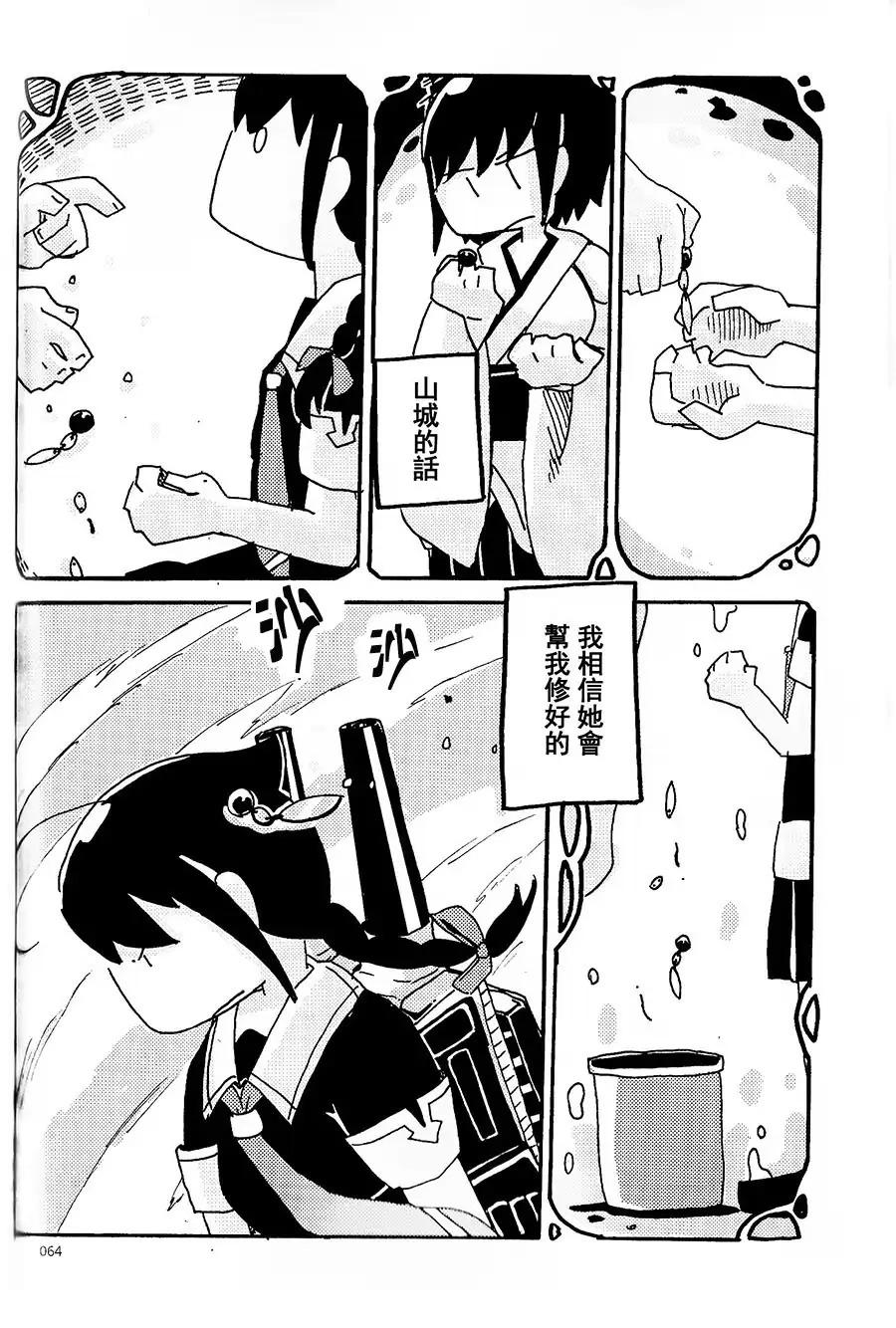 山城X时雨合同志漫画,第9话4图