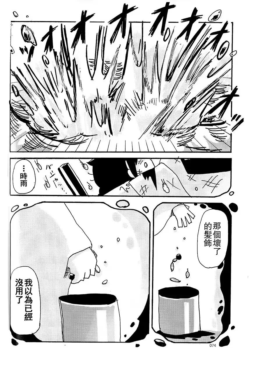 山城X时雨合同志漫画,第9话4图