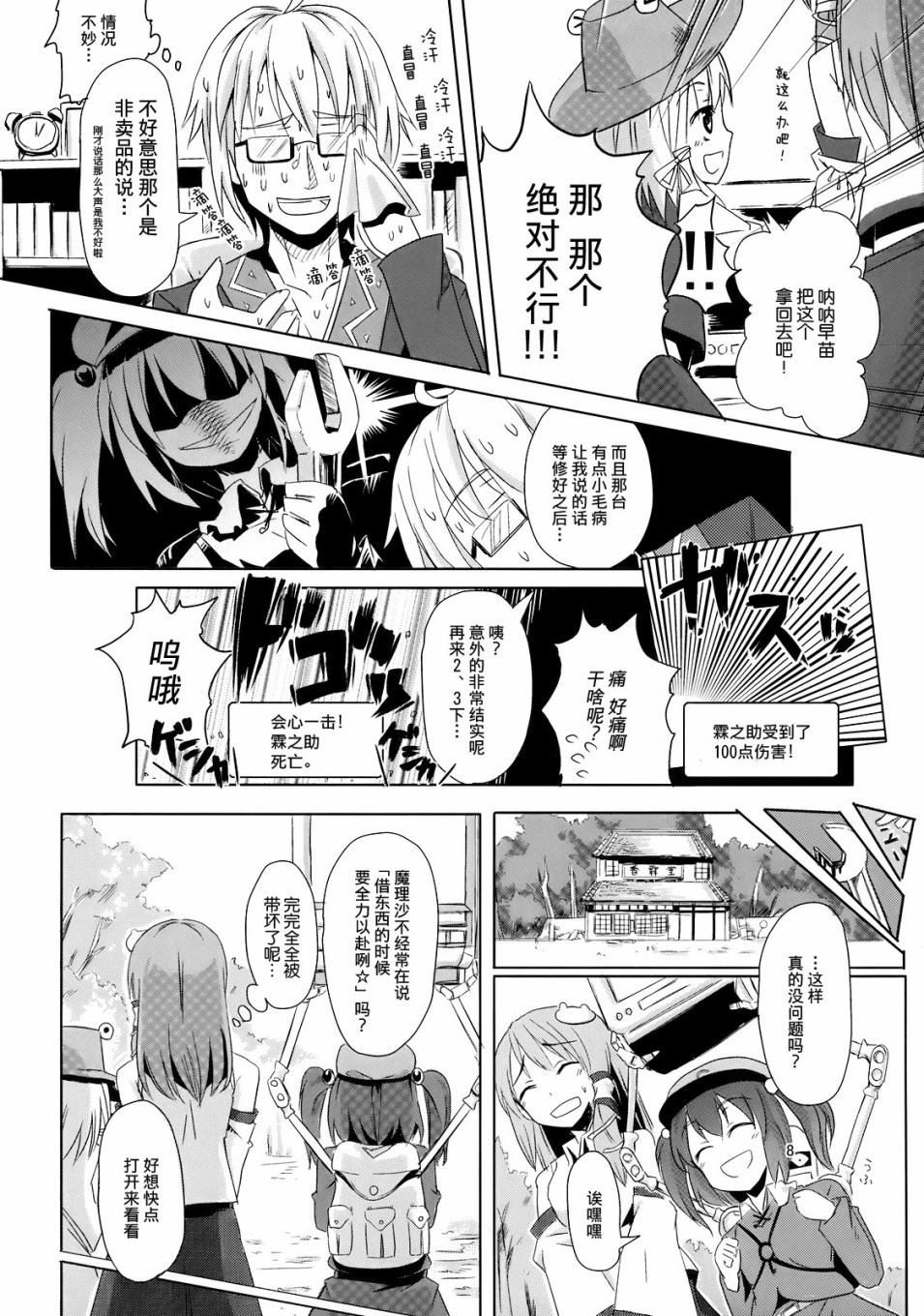 Fantastic Summer vacation漫画,第1话短篇2图