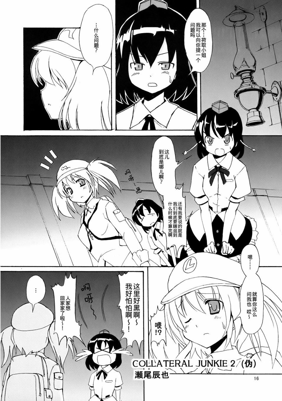 Fantastic Summer vacation漫画,第1话短篇5图