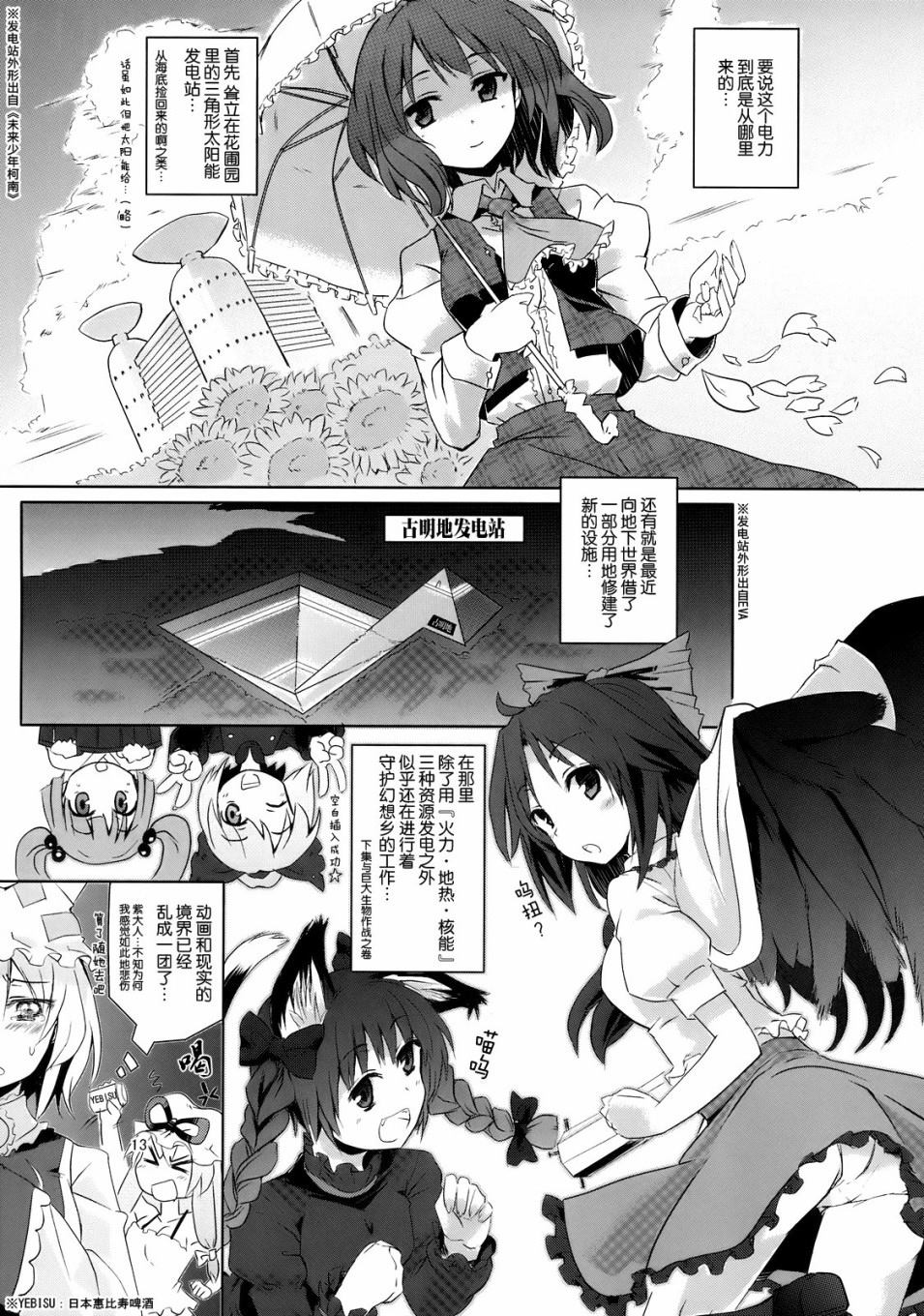 Fantastic Summer vacation漫画,第1话短篇2图